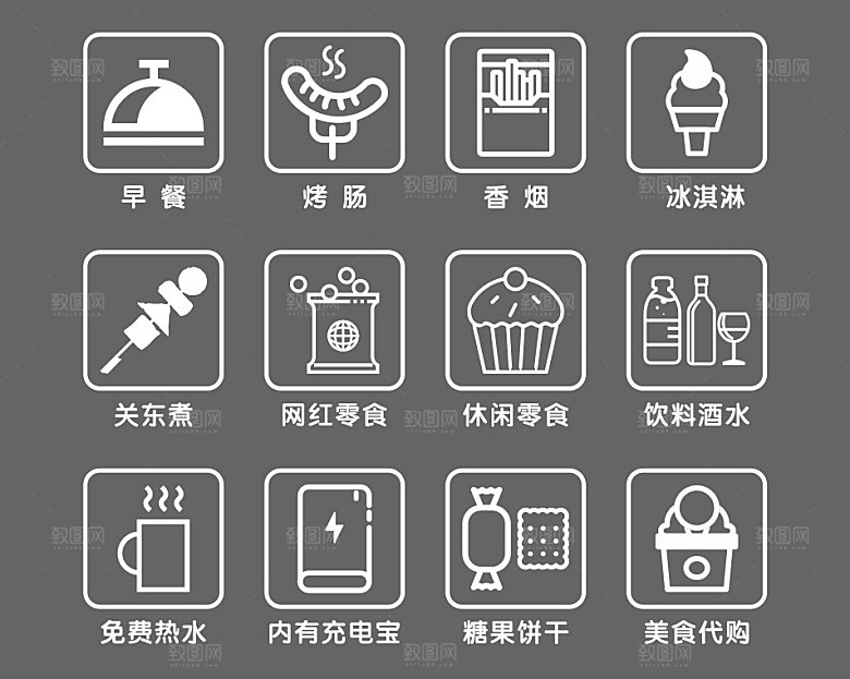 食品餐饮精美图标