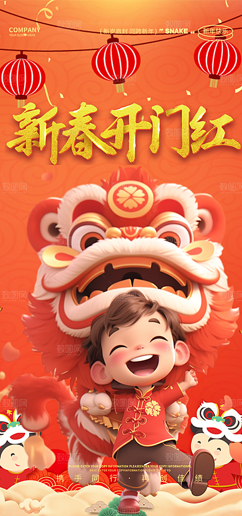 2025蛇年开门红开工大吉海报