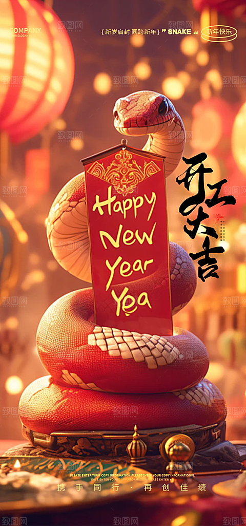2025蛇年开门红开工大吉海报