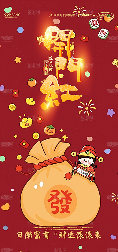 2025蛇年开门红开工大吉海报