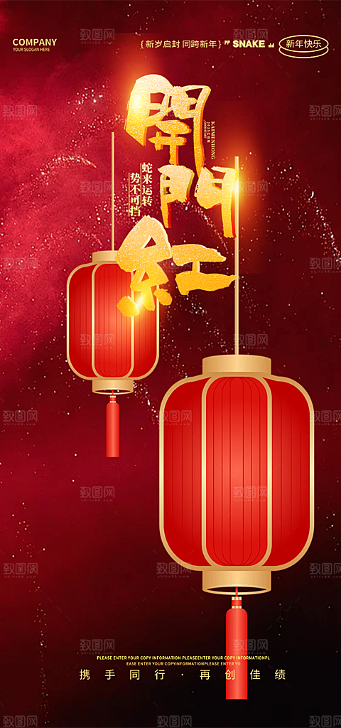 2025蛇年开门红开工大吉海报