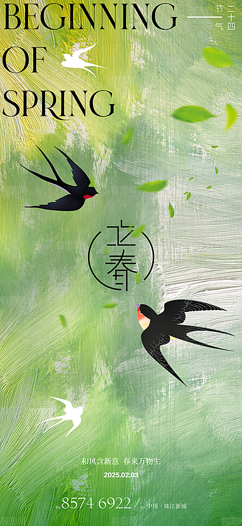 立春节气简约大气海报