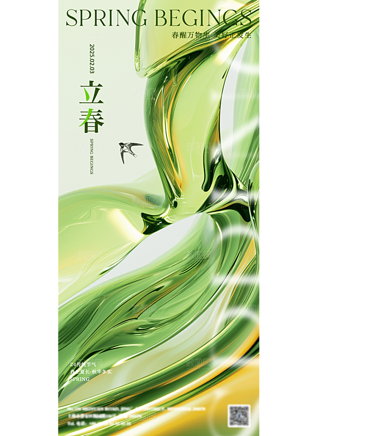 传统节气立春海报模版