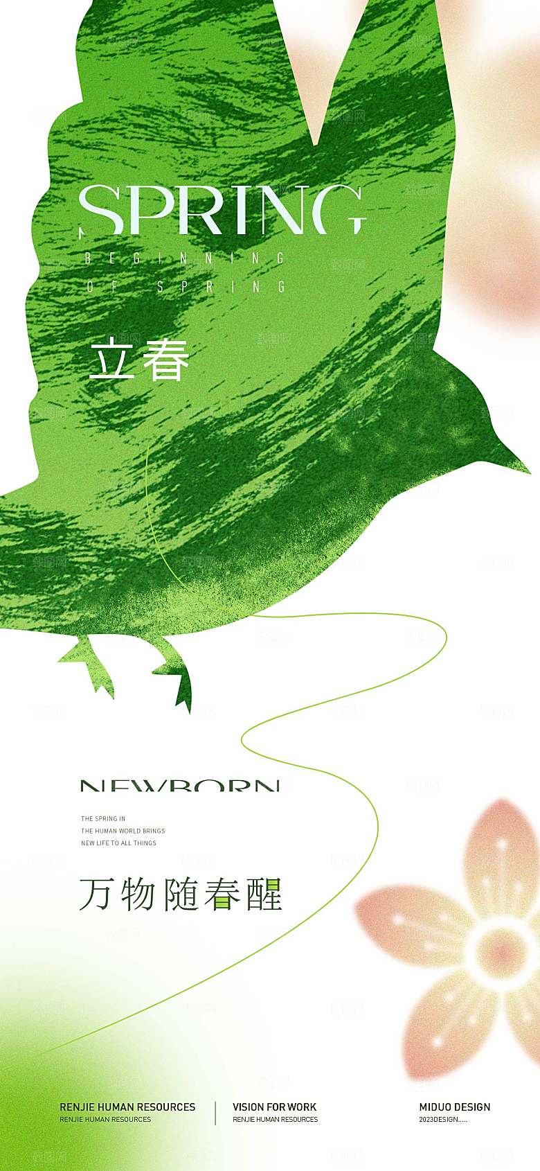 传统节气立春海报模版