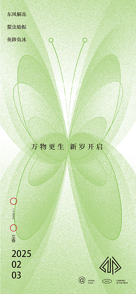 立春节气简约大气海报