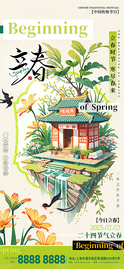 立春节气简约大气海报