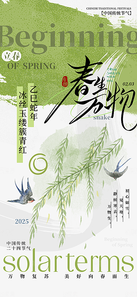 立春节气简约大气海报