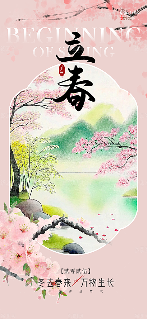 立春节气简约大气海报
