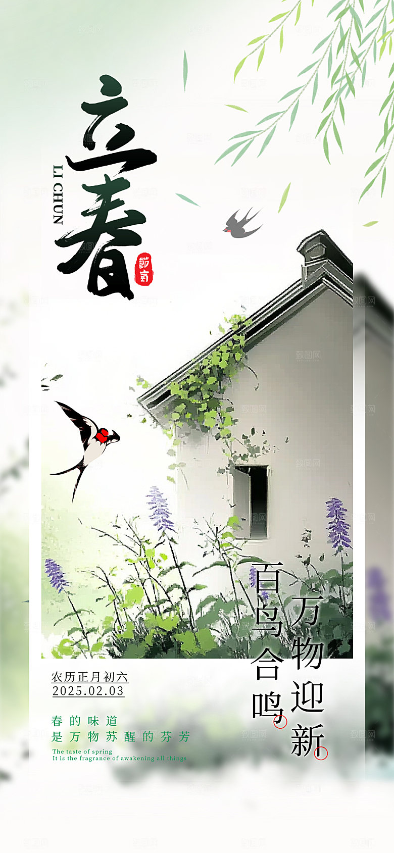立春节气简约大气海报