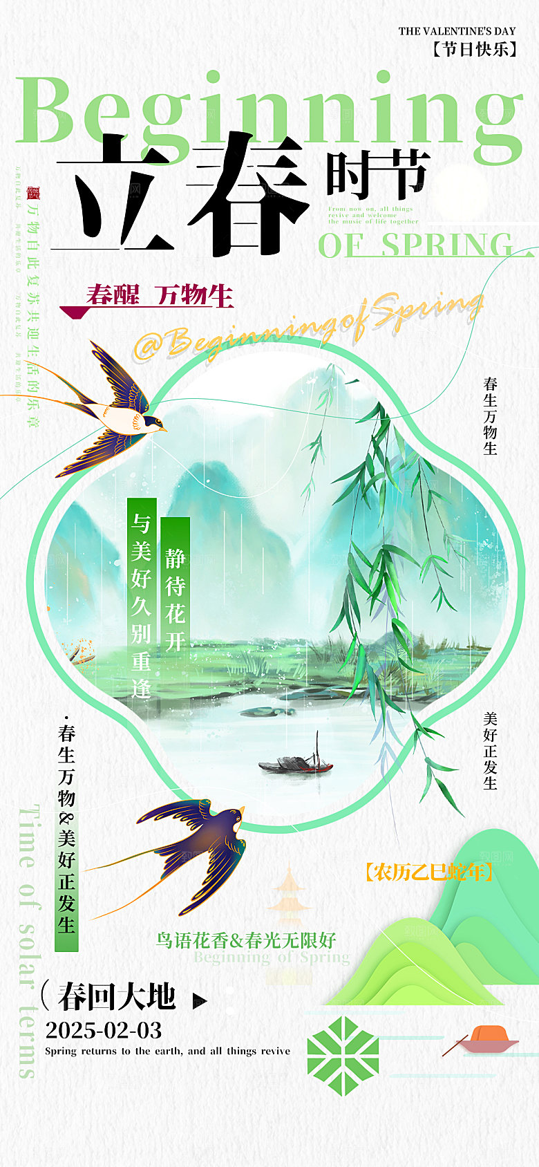立春节气简约大气海报
