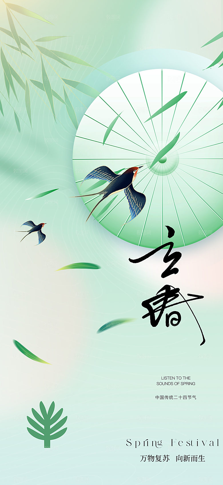 立春节气简约大气海报