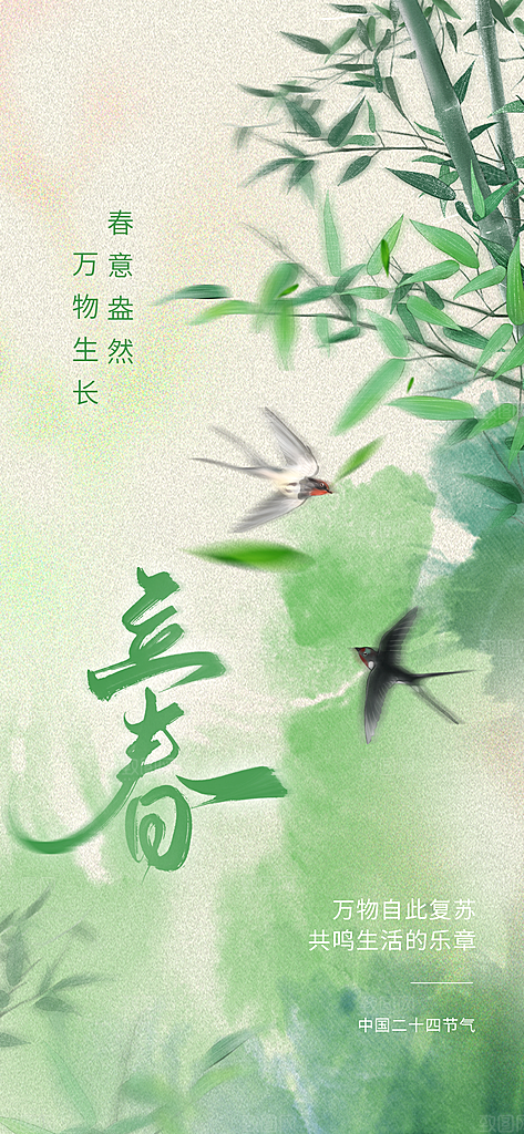 立春节气简约大气海报