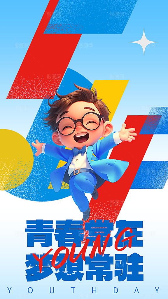 五四青年节新青年致青春运动励志手机海报
