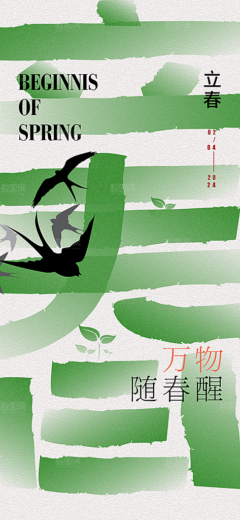 立春节气简约大气海报