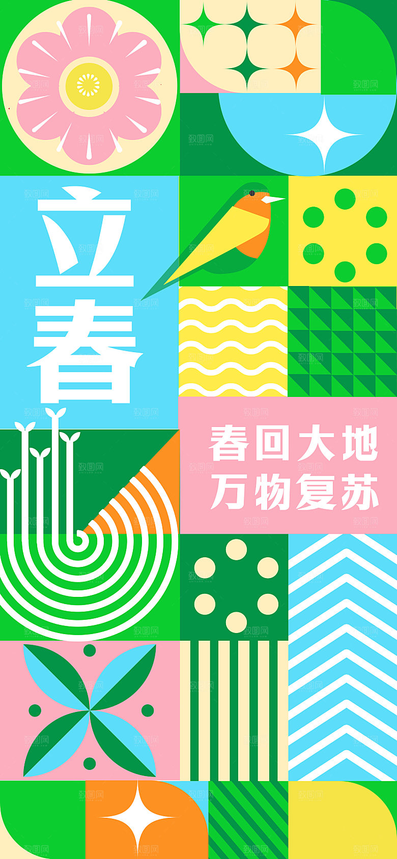 立春节气简约大气海报