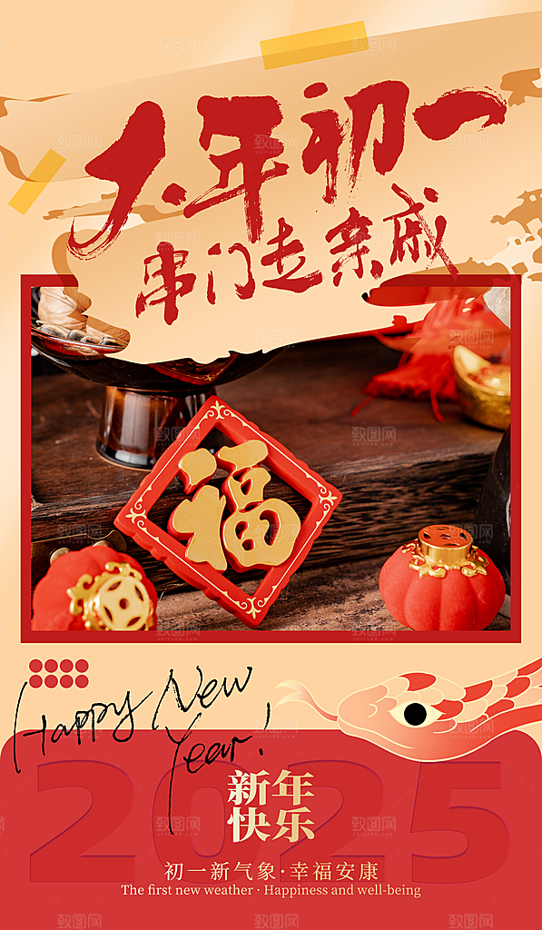 春节习俗拜年年俗喜庆节日PSD海报