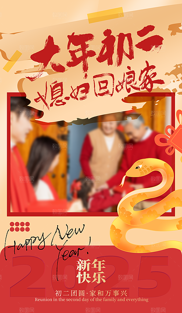 春节习俗拜年年俗喜庆节日PSD海报