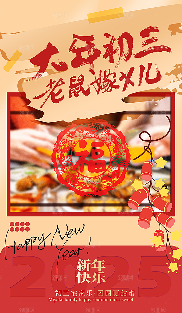 春节习俗拜年年俗喜庆节日PSD海报
