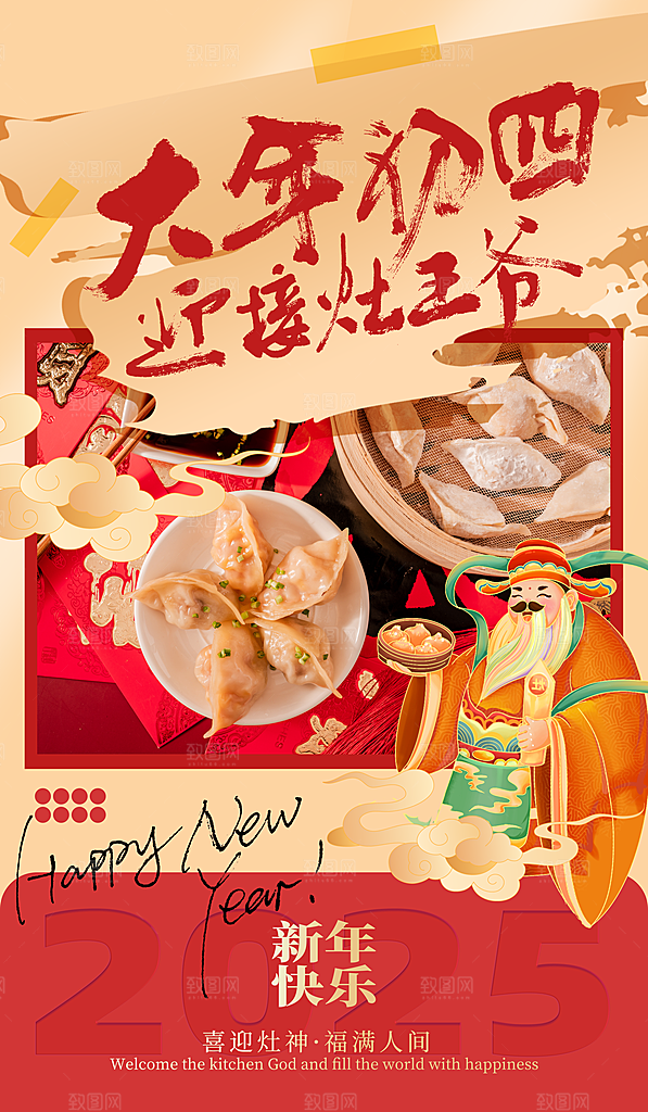 春节习俗拜年年俗喜庆节日PSD海报