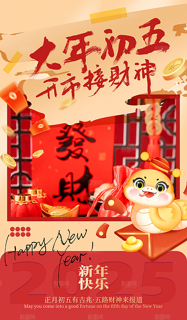 春节习俗拜年年俗喜庆节日PSD海报
