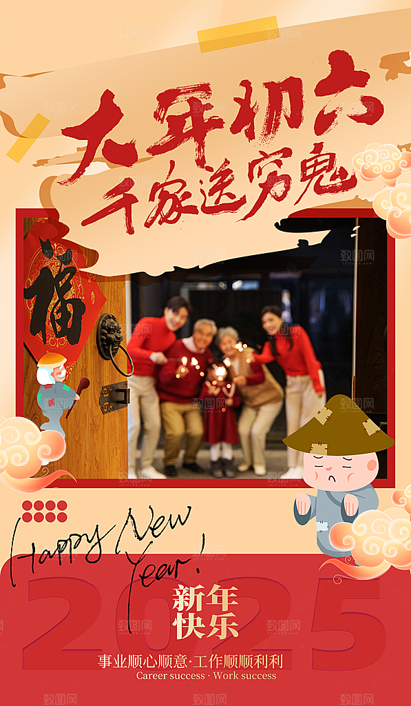 春节习俗拜年年俗喜庆节日PSD海报