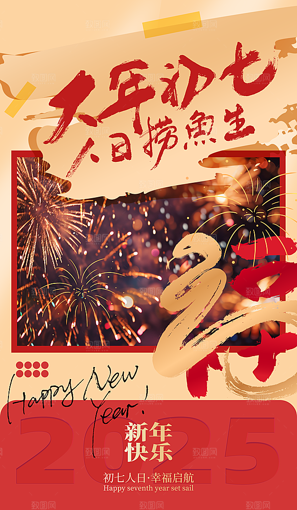 春节习俗拜年年俗喜庆节日PSD海报