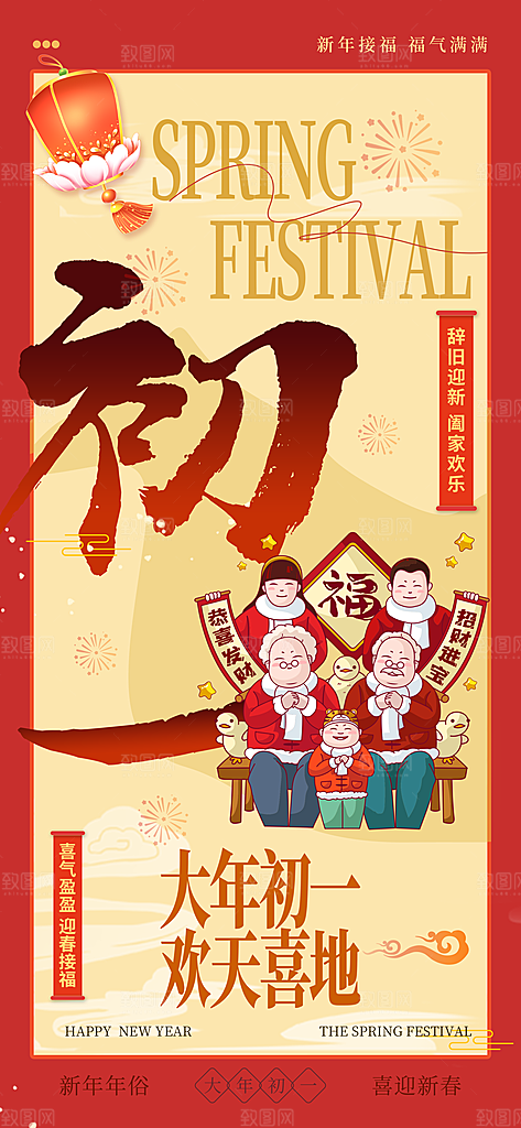 春节习俗拜年年俗喜庆节日PSD海报