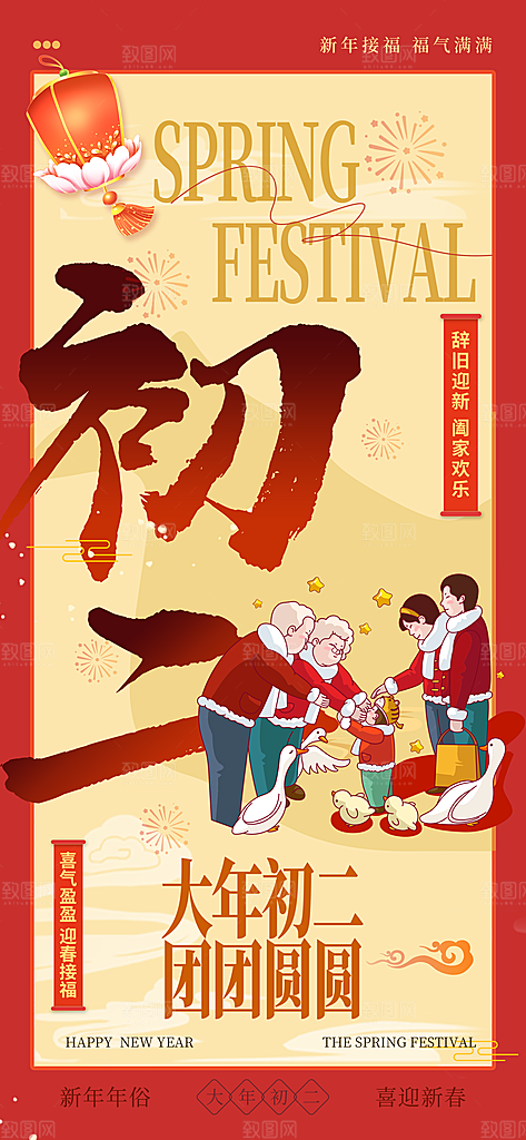 春节习俗拜年年俗喜庆节日PSD海报