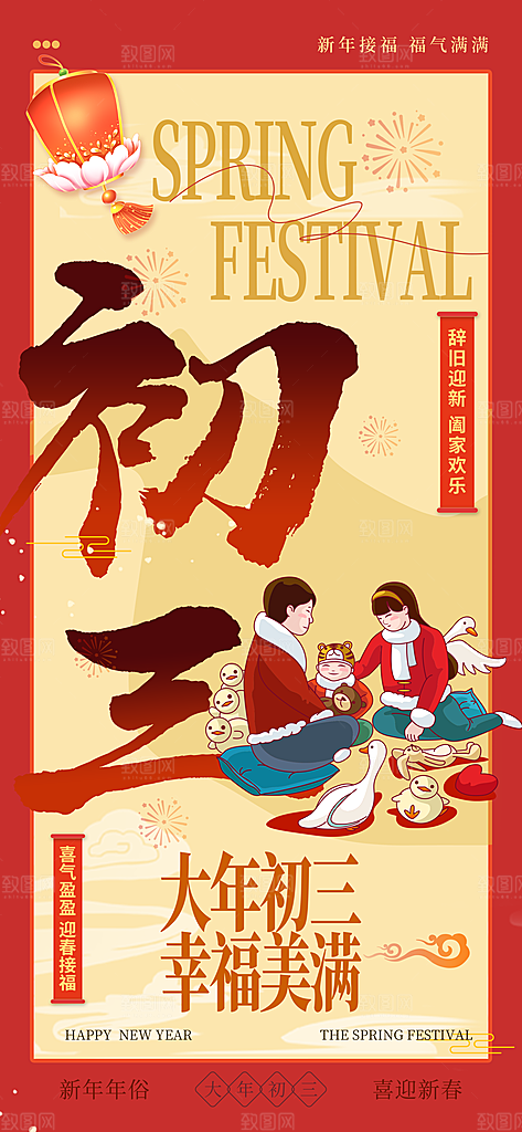春节习俗拜年年俗喜庆节日PSD海报