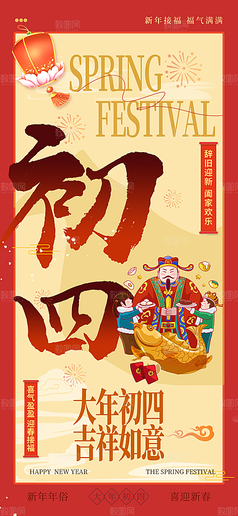 春节习俗拜年年俗喜庆节日PSD海报