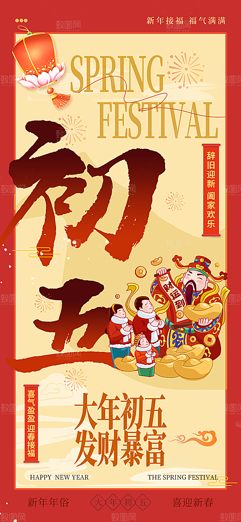 春节习俗拜年年俗喜庆节日PSD海报