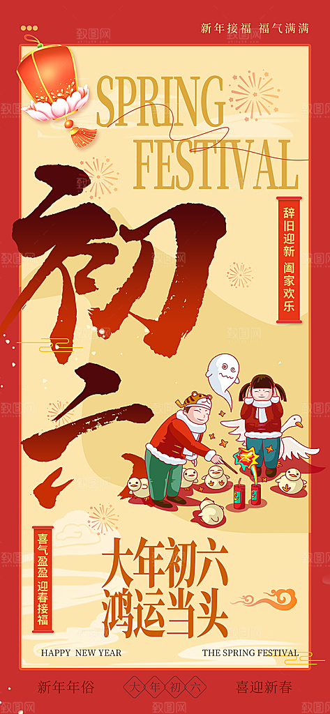 春节习俗拜年年俗喜庆节日PSD海报