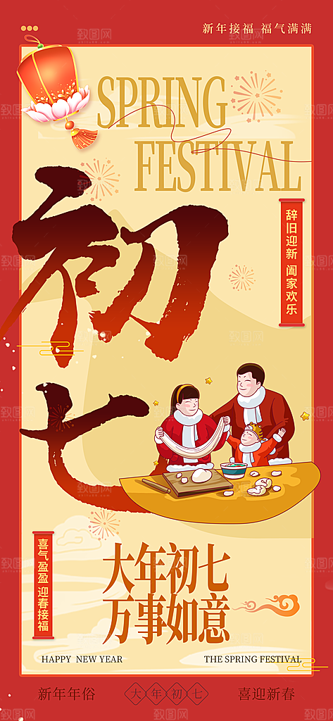 春节习俗拜年年俗喜庆节日PSD海报