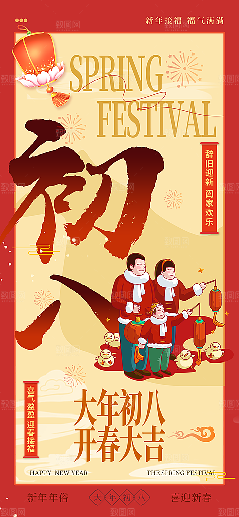 春节习俗拜年年俗喜庆节日PSD海报