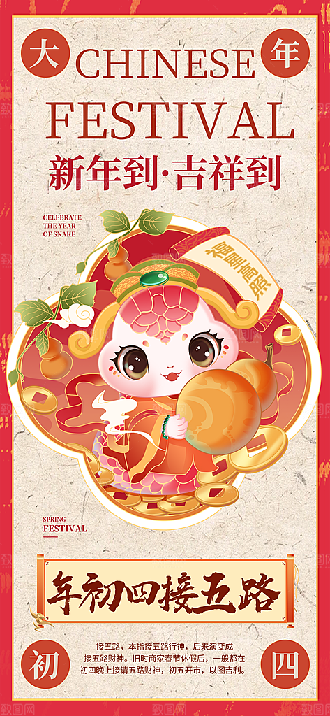 春节习俗拜年年俗喜庆节日PSD海报