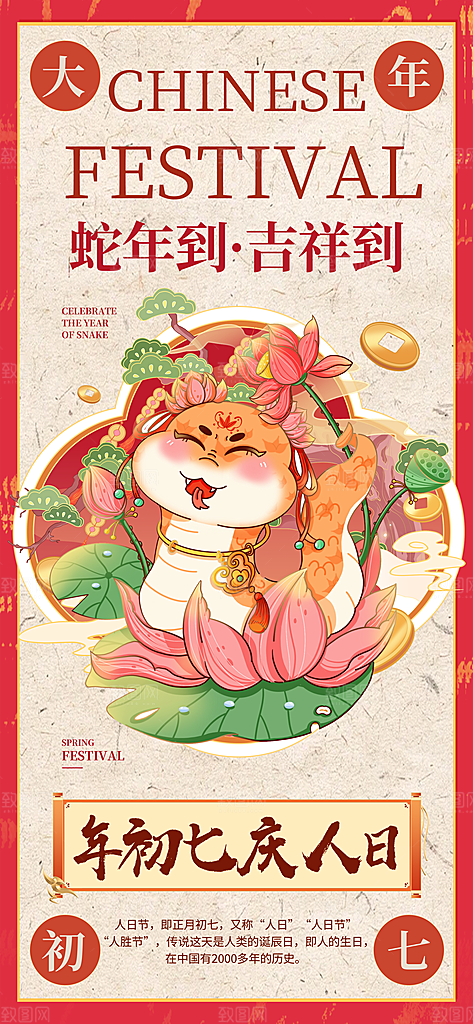 春节习俗拜年年俗喜庆节日PSD海报