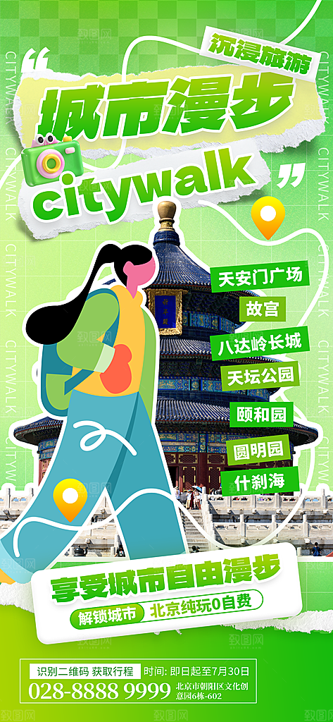 城市漫步citywalk旅游城市徒步手机