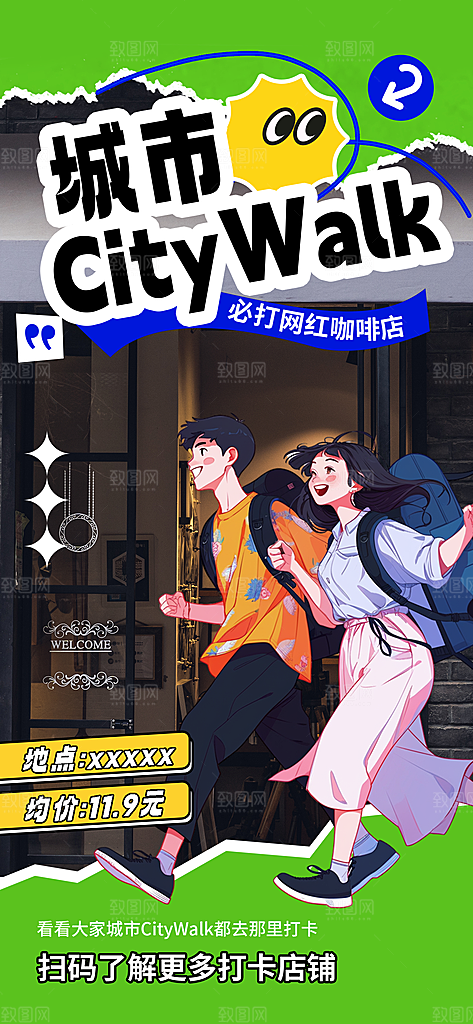 城市漫步citywalk旅游城市徒步手机