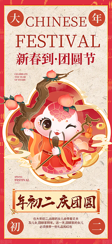 地产新年春节习俗简约大气海报