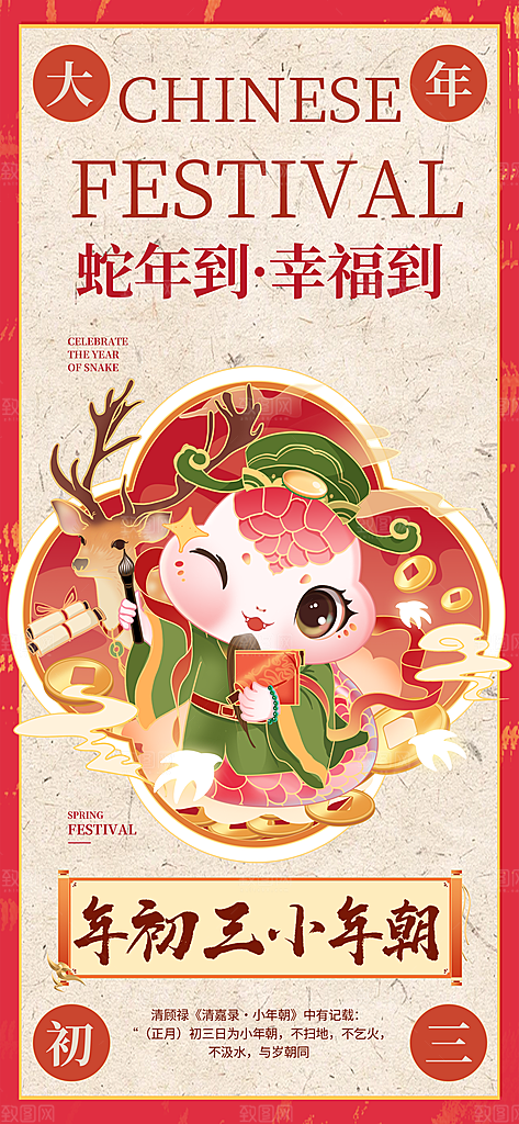 地产新年春节习俗简约大气海报