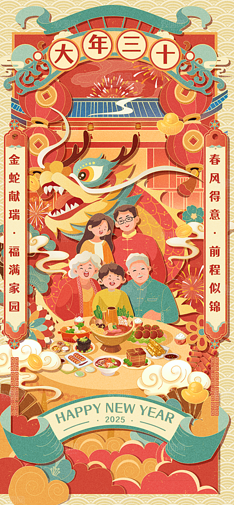地产新年春节习俗简约大气海报
