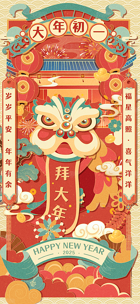 地产新年春节习俗简约大气海报