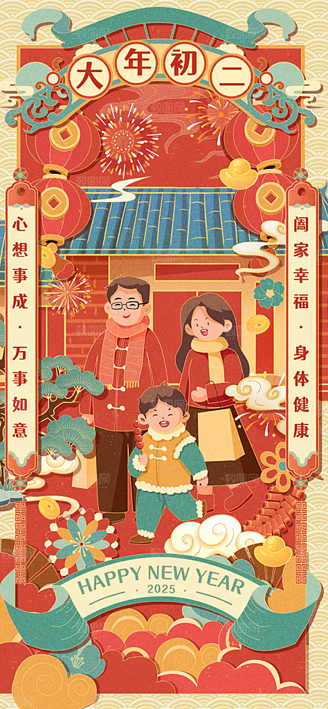 地产新年春节习俗简约大气海报