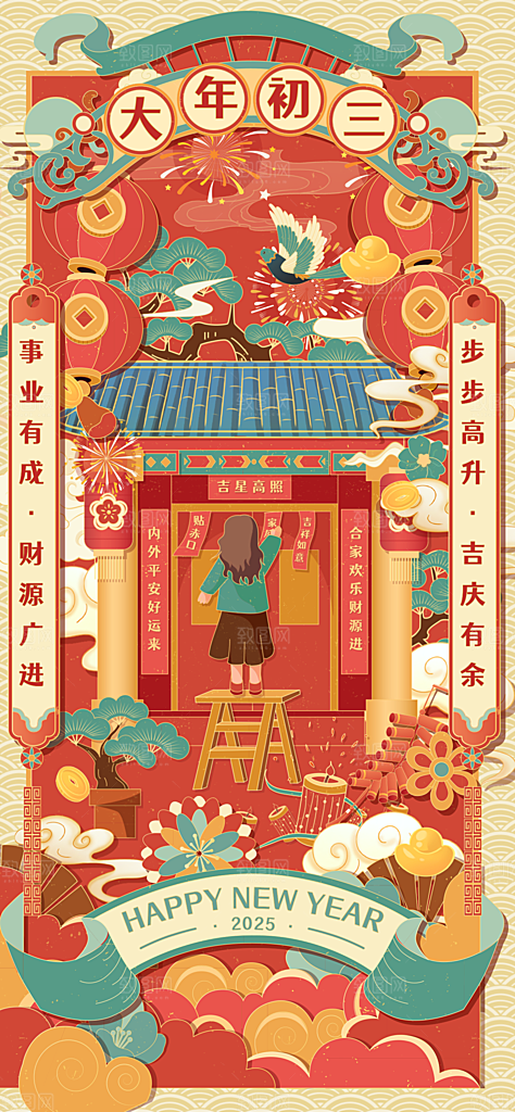 地产新年春节习俗简约大气海报