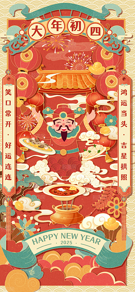 地产新年春节习俗简约大气海报