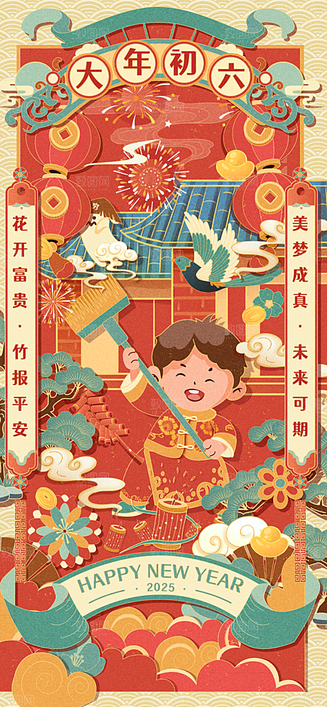 地产新年春节习俗简约大气海报