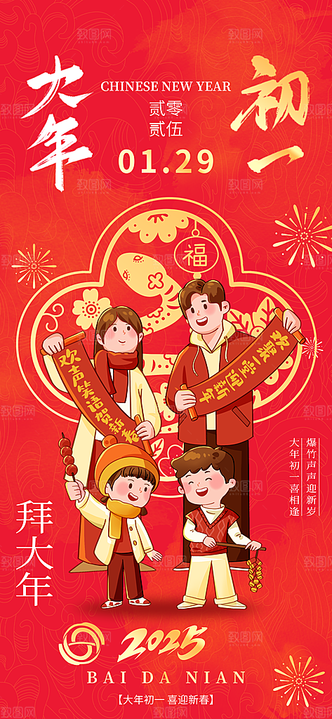地产新年春节习俗简约大气海报