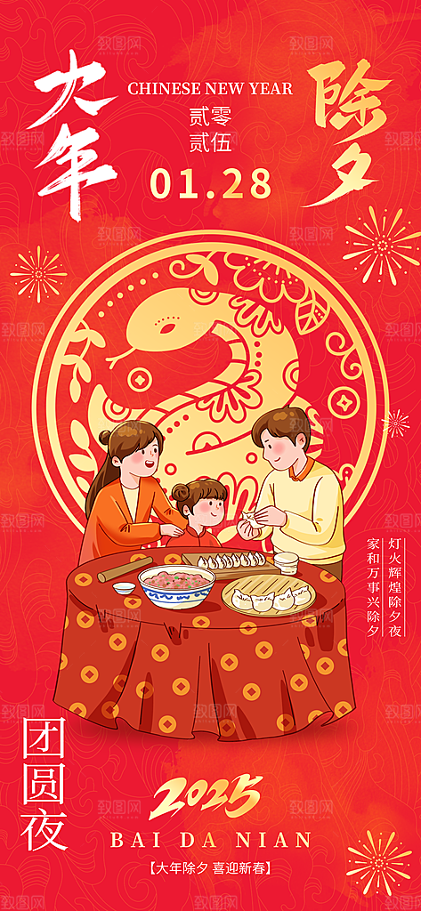 地产新年春节习俗简约大气海报