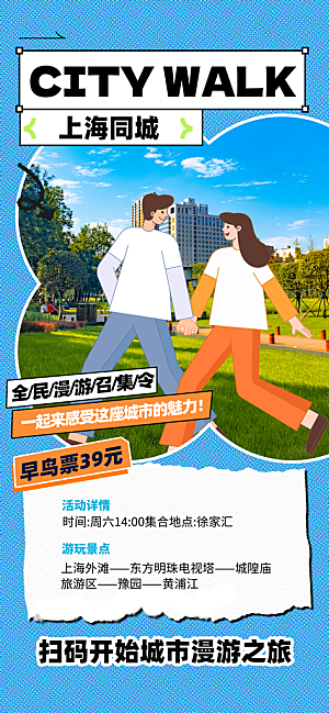 城市漫步citywalk旅游城市徒步手机