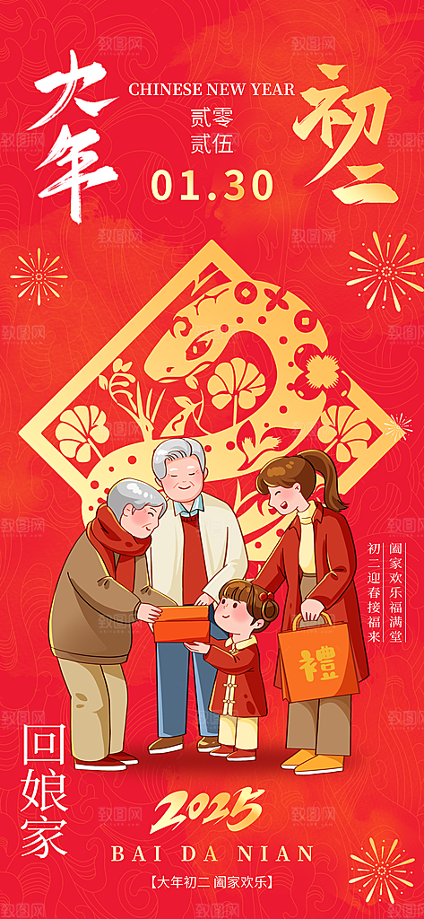 地产新年春节习俗简约大气海报